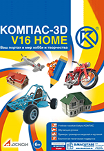 Продление КОМПАС-3D V16 Home на 1 год [Цифровая версия]