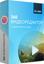 Movavi 360 Видеоредактор. Бизнес лицензия [Цифровая версия]