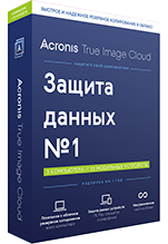 Acronis True Image Cloud (3 ПК + 10 моб. устройств, 1 год) [Цифровая версия]