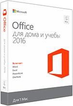 Microsoft Office Mac для дома и учебы 2016. Мультиязычная лицензия [Mac, Цифровая версия]