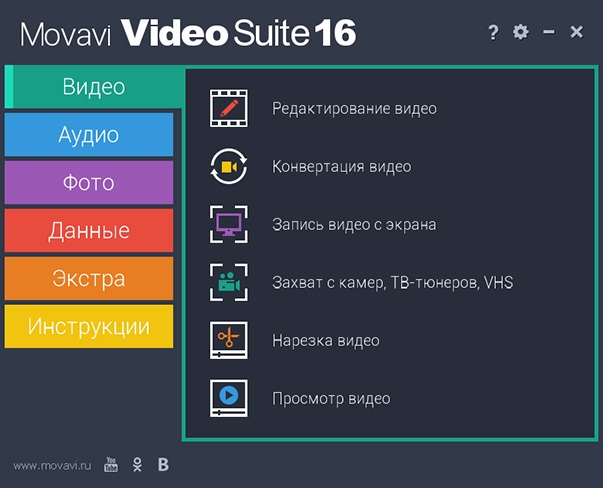 Movavi Video Suite 16. Персональная лицензия [Цифровая версия]