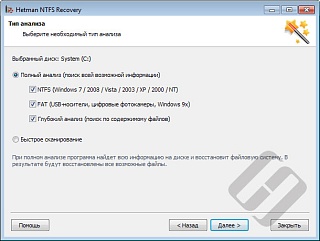 Hetman NTFS Recovery Домашняя версия [Цифровая версия]