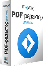 Movavi PDF-редактор для Mac. Персональная лицензия [Цифровая версия]
