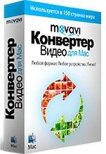 Movavi Конвертер Видео для Mac 7. Персональная лицензия [Цифровая версия]