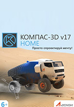 КОМПАС-3D V17 Home (5 ПК, 1 год) [Цифровая версия]