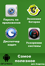 SoftOrbits Пакет программ для Android [Цифровая версия]