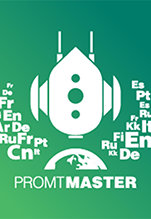 PROMT Master 18 Многоязычный (Только для домашнего использования) [Цифровая версия]