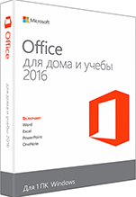 Microsoft Office для дома и учебы 2016. Мультиязычная лицензия [Цифровая версия]