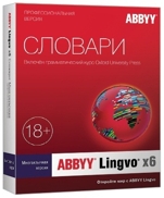 ABBYY Lingvo x6 Многоязычная. Обновление с Домашней до Профессиональной версии